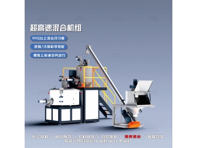 降解材料混合机