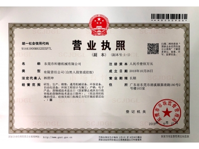 新版五证合一营业执照