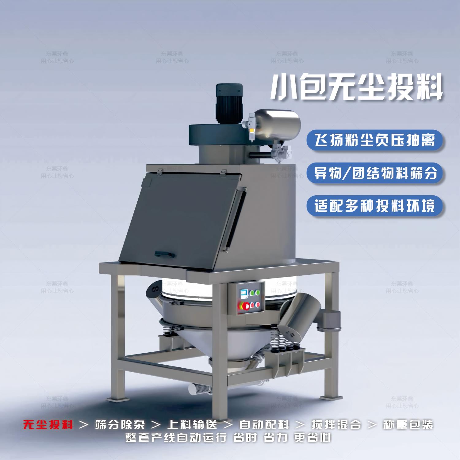 小袋无尘投料站